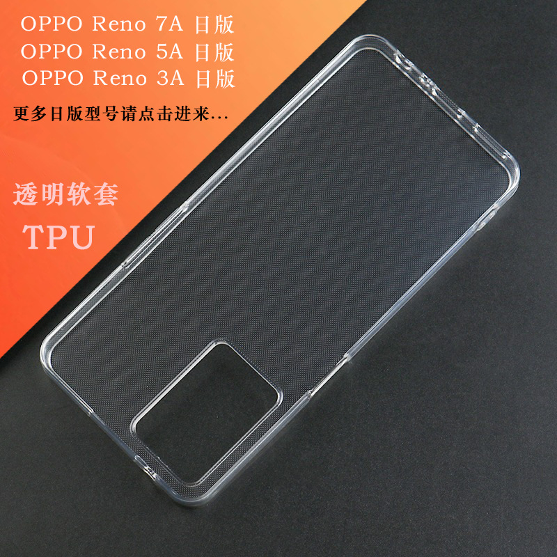 适用OPPO Reno 7A日版手机壳透明TPU皮套素材壳三星夏普R7手机套