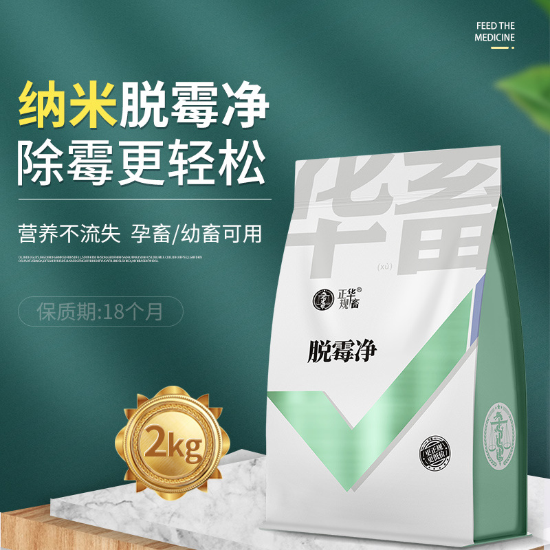 华畜脱霉剂4斤正品兽用 孕畜牛羊母猪鸡禽用饲料添加剂玉米脱霉净