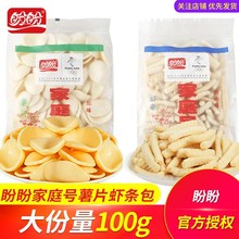 盼盼家庭号薯片100g耐吃解馋小零食小吃休闲食品大礼包整箱批发