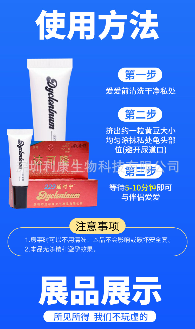 成人用品男性外用控时消字号达克罗宁 达可隆凝胶代加工延时喷剂