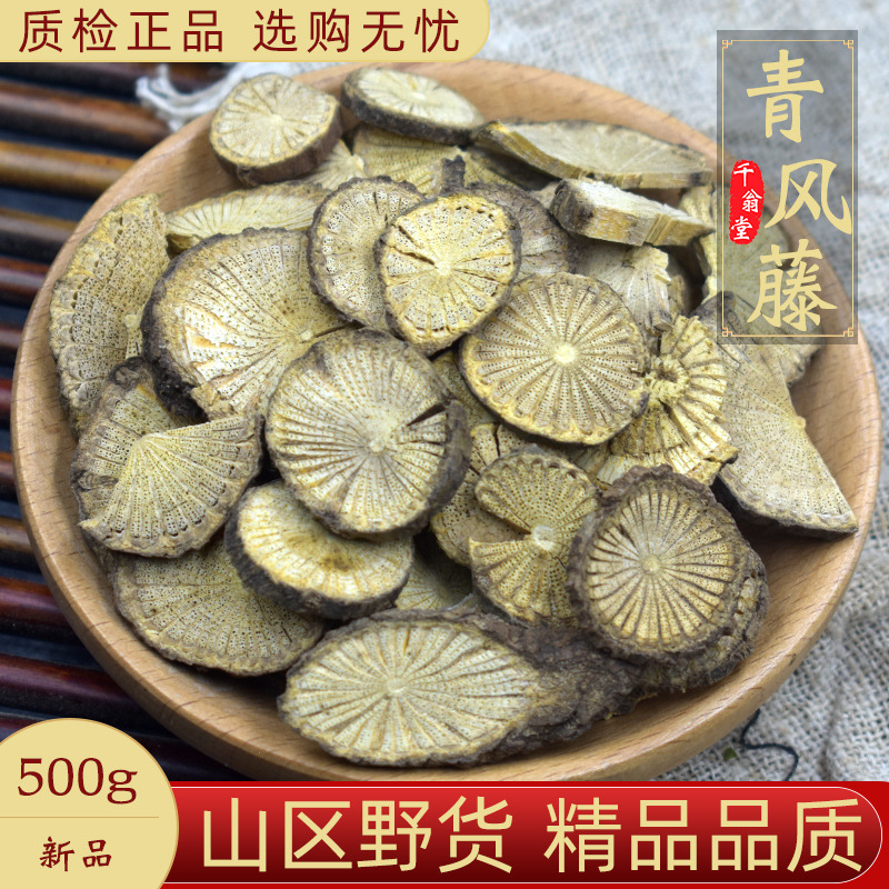 青风藤中药材500g 清风藤 汉防己 寻风藤 大风藤野生排风藤追骨风