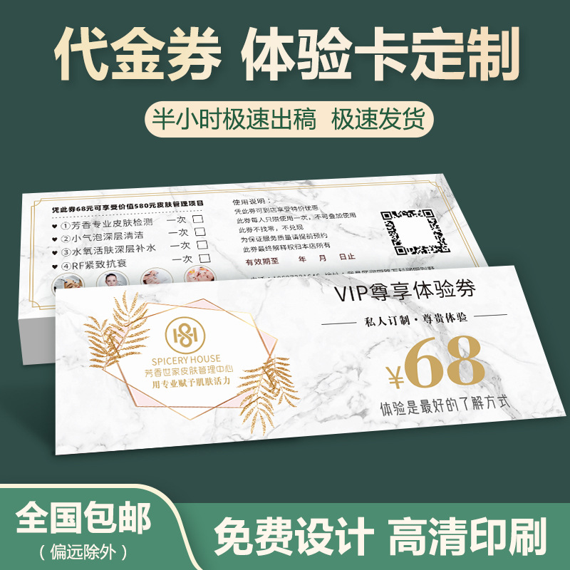 代金券定制抽奖券门票正副券定做现金抵用券设计体验卡优惠券定制