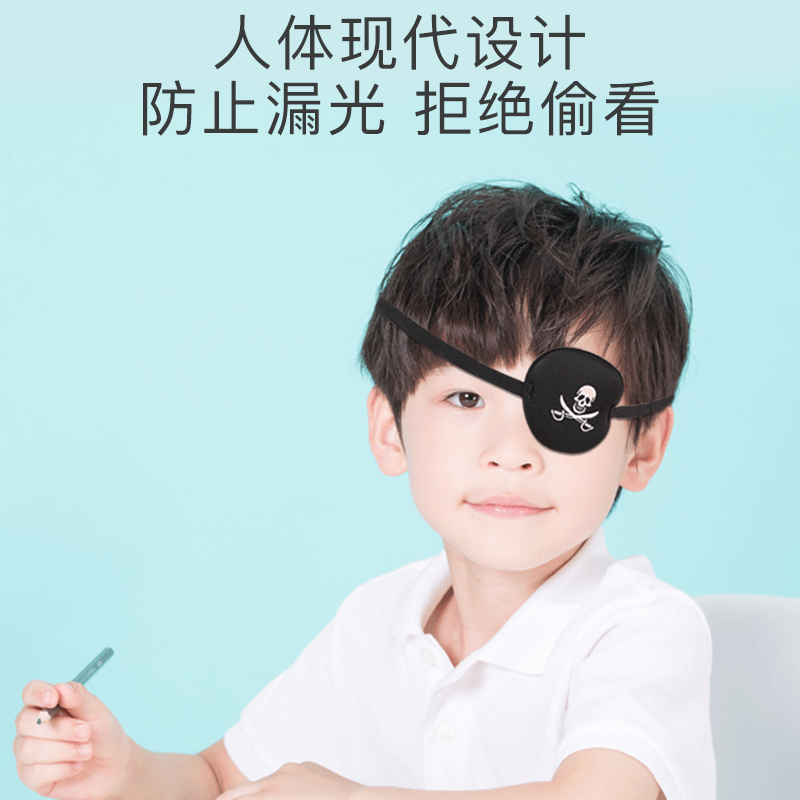 81n单眼眼罩儿童独眼龙遮盖男女海盗成人单防护眼罩弱视斜视遮光