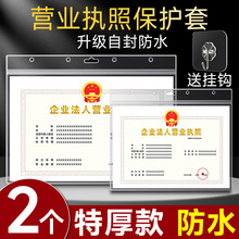 营业执照文件袋保护套正本副本收纳袋a3装放营业执照的袋子a4正副