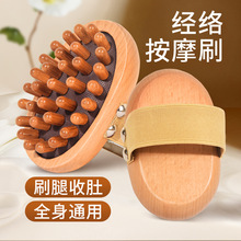榉木带脉经络按摩刷 全身揉腹部刷腿按摩神器身体疏通黄铜经络刷