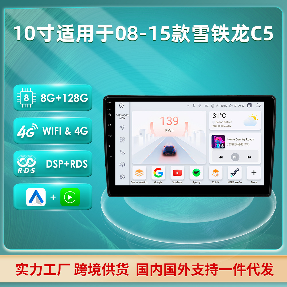 跨境热销适用08-15款雪铁龙c5汽车中控屏安卓车机导航仪gps一体机