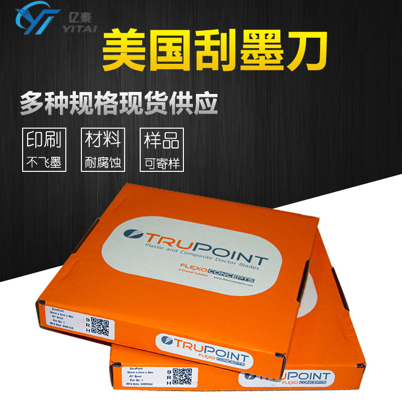 0成交0盒现货供应油墨刮刀 凹版印刷机配件刮墨刀 网纹辊塑料刮墨刀