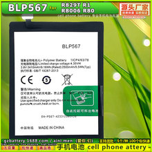 BLP567  手机电池 手机电板 适用于OPPO R829T R1 R8006 R80 手机