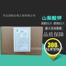 山梨酸钾食品卤味饲料饮料面制品防腐保鲜剂现货免费拿样