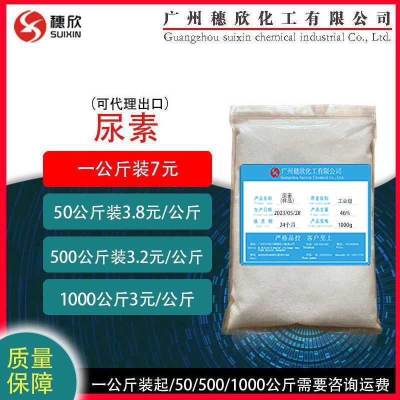 优势供应尿素  工业级 1公斤起售 46%