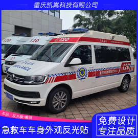 【整车免邮】救护车反光贴纸 镂空雕刻 120急救车身贴/外观改装贴