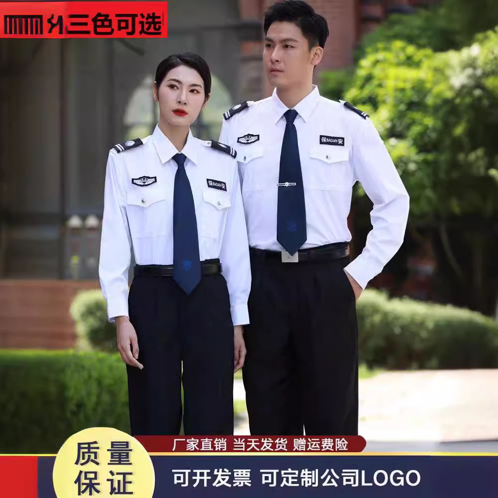 春夏长袖保安服小区物业保安制服高支棉白色执勤巡逻安保工作服