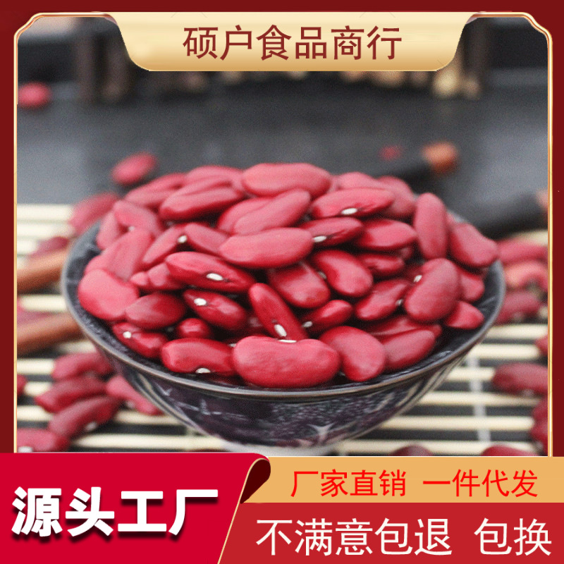 2023大红芸豆批发红腰豆英国红芸豆大红豆饮品豆馅豆沙煮粥食用