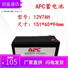 APC原装内置电池 RBC110 BR550G-CN专用蓄电池 12V7Ah电池续航