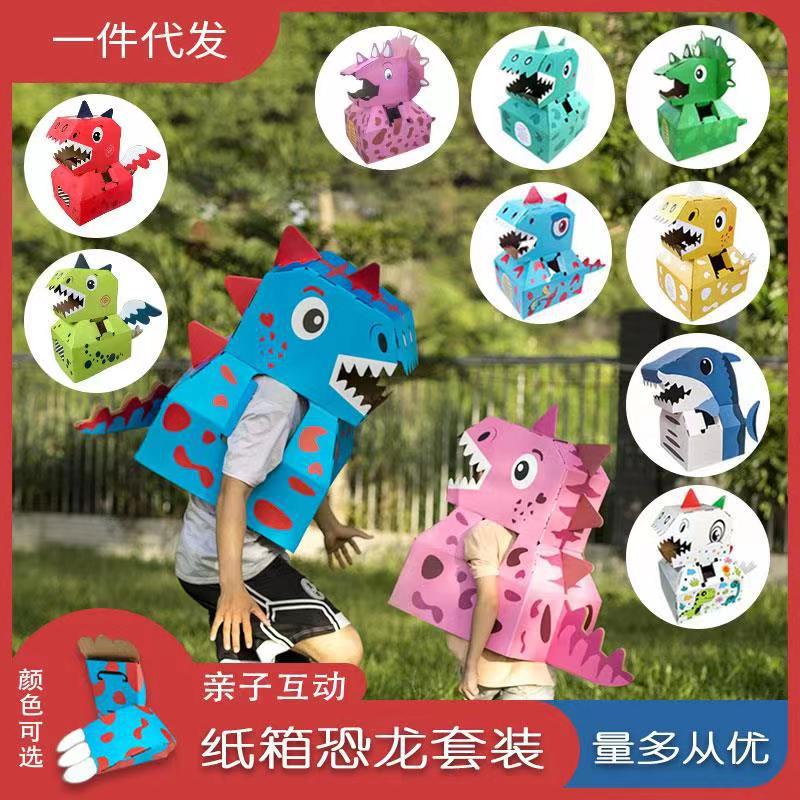 儿童恐龙纸箱2024年新款玩具可穿纸盒diy手工制作幼儿园游戏服装