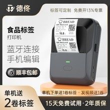 德佟P2标签打印机热敏便携式手持小型家用标签机商用蓝牙食品日期