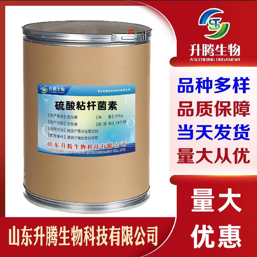 现货供应硫酸粘杆菌素98%批发硫酸粘菌素现货粘杆菌素质量保证