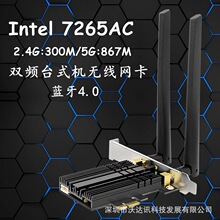 7265AC 双频5G 867M台式机PCI-E 7265NGW无线网卡蓝牙4.0