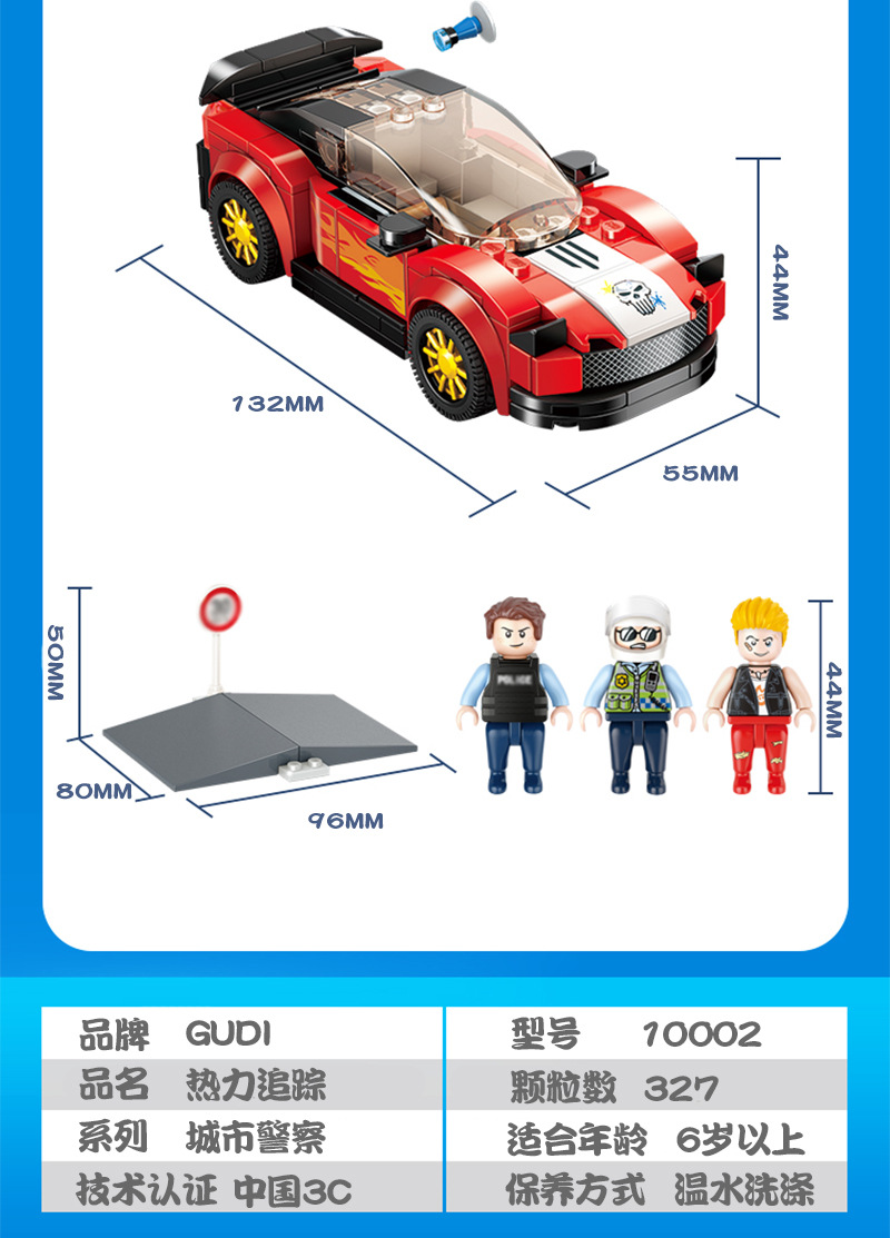 古迪积木兼容乐高10001-7城市警察车系列男孩益智小颗粒拼装玩具