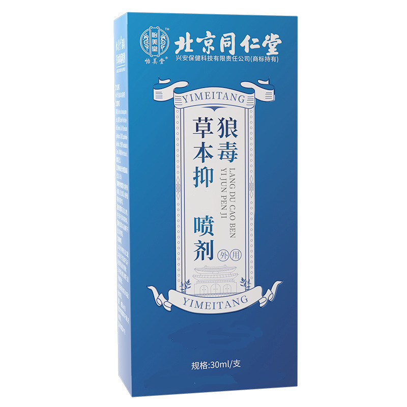 北京同仁堂怡美堂狼毒草本抑喷剂30ml/支 一件代发 源头直供-阿里巴巴