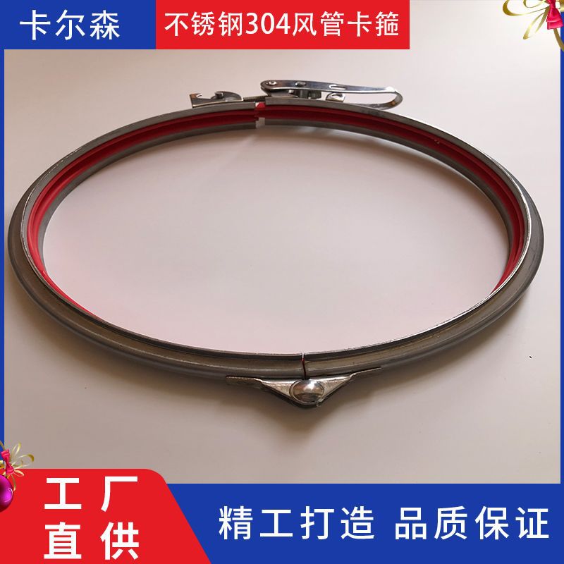 供应304材质不锈钢风管卡箍 快连手压带密封抱箍管夹翻边可调管卡