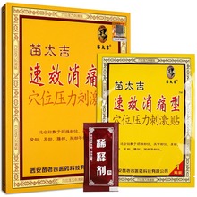 一件代发 速效消痛型外用穴位压力刺激贴膏5贴装苗太吉腰腿劳累贴