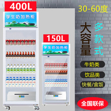 热奶柜商用饮料奶茶加热柜立式保温热饮柜学生奶加热保温展示柜