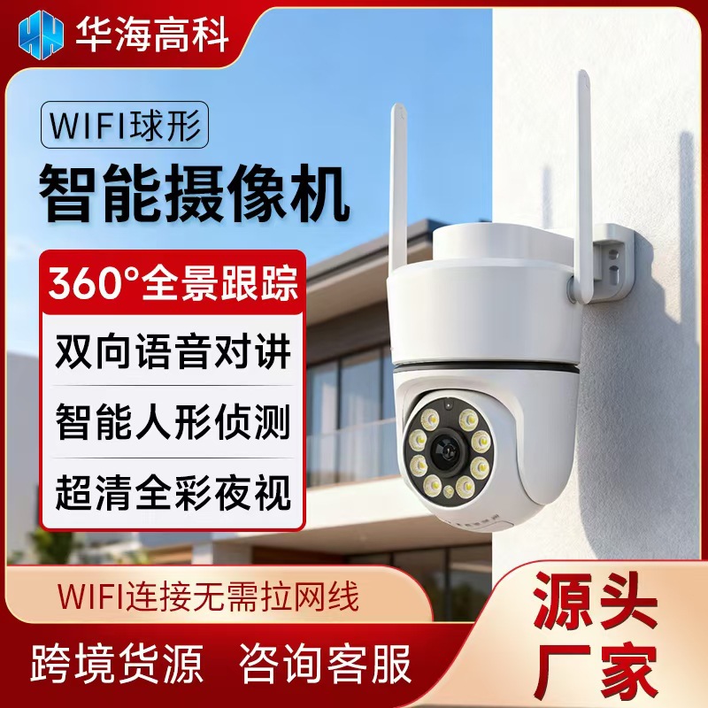 户外摄像头wifi蓝牙版智能对讲看大门360度无死角防水监控摄像机