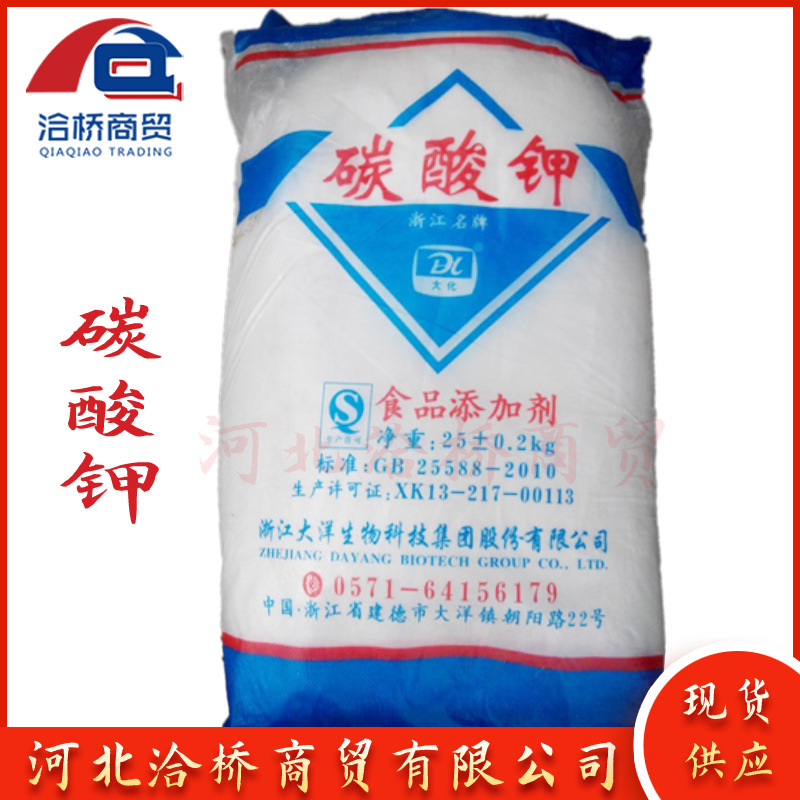 现货供应 碳酸钾膨松降酸剂 碳酸钾 批发零售销售碳酸钾