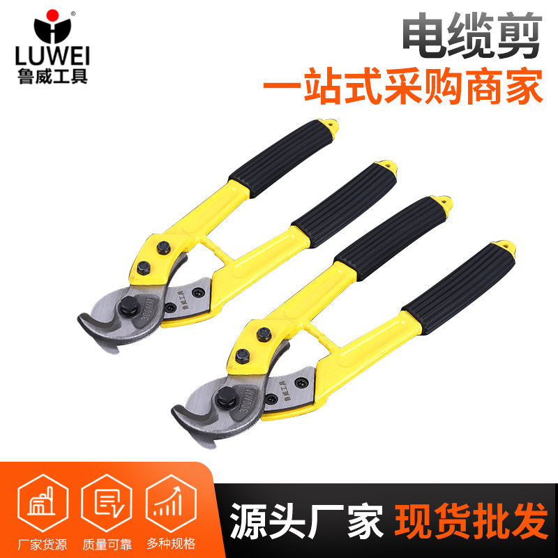 厂家批发鲁威多规格电缆断线钳剪线钳 防滑手柄省力手动电缆剪刀
