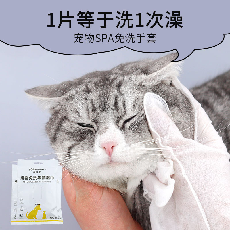 宠物免洗手套清洁擦脚猫咪湿巾狗狗洗澡洗猫用品干洗 6只装-阿里巴巴