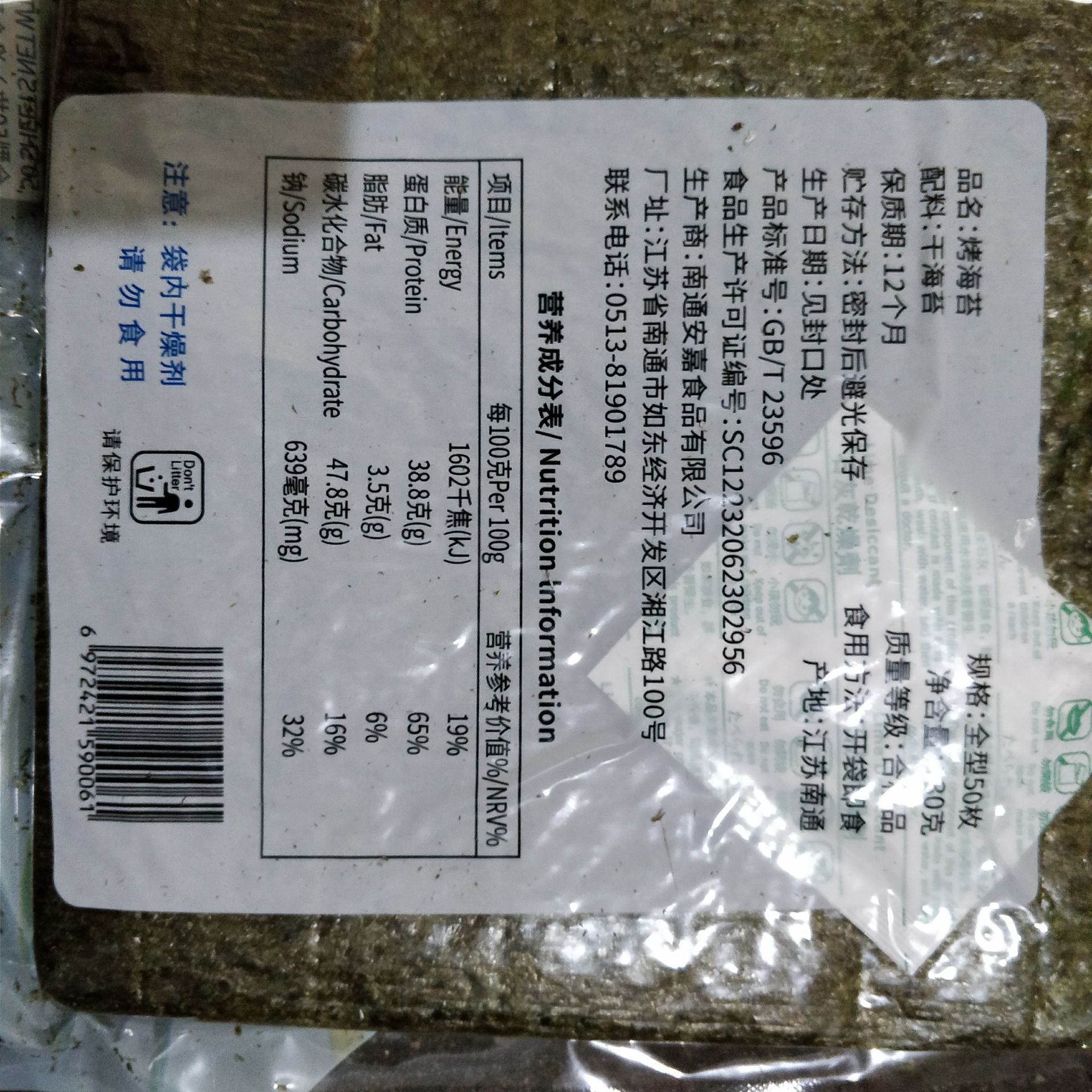 翠绿新包装货号tb-601968761802生产许可证编号sc12232062302956净