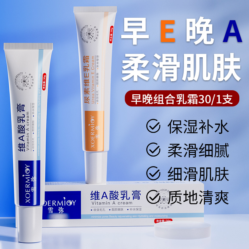 雪弥维a酸乳膏护肤保湿滋润皮肤收敛毛孔尿素乳保湿软膏热门市场