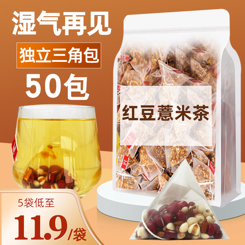 红豆薏米芡实茶包官方旗舰店女性陈皮茯苓赤小豆