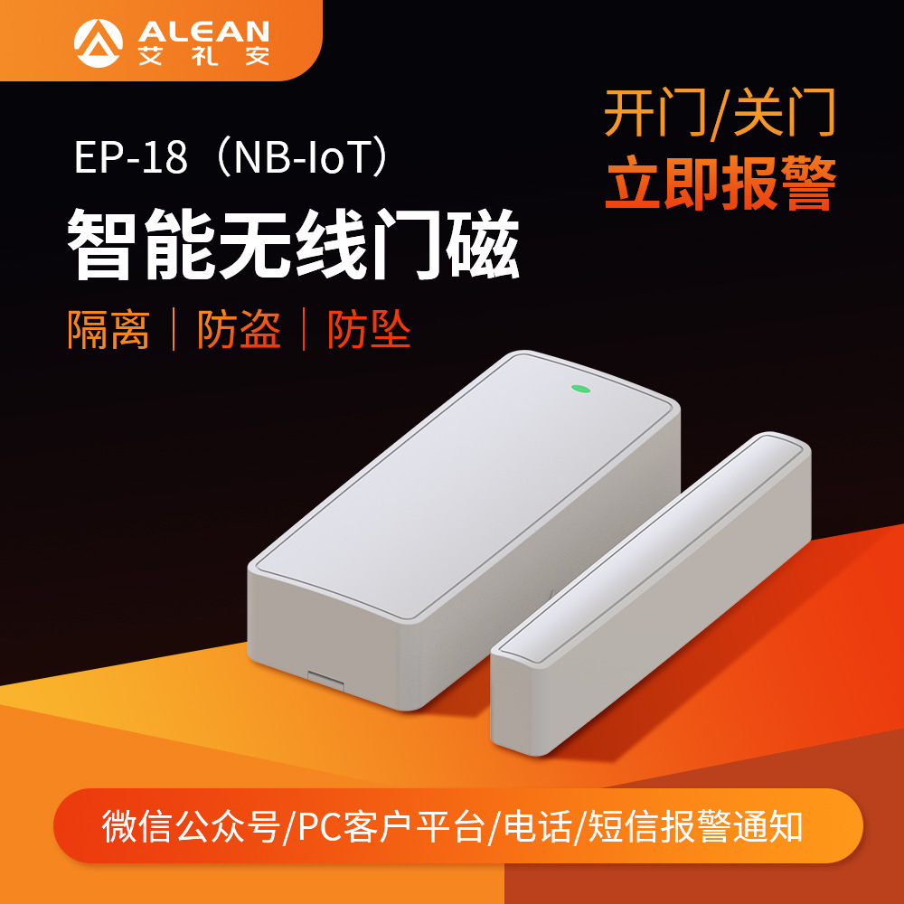 智能无线门磁 门磁感应 开门即报警 nb门禁-阿里巴巴