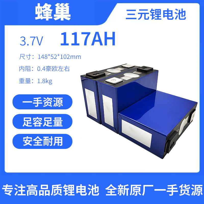 蜂巢3.7V117Ah大单体锂电池户外移动储能动力宁德时代电动车电芯