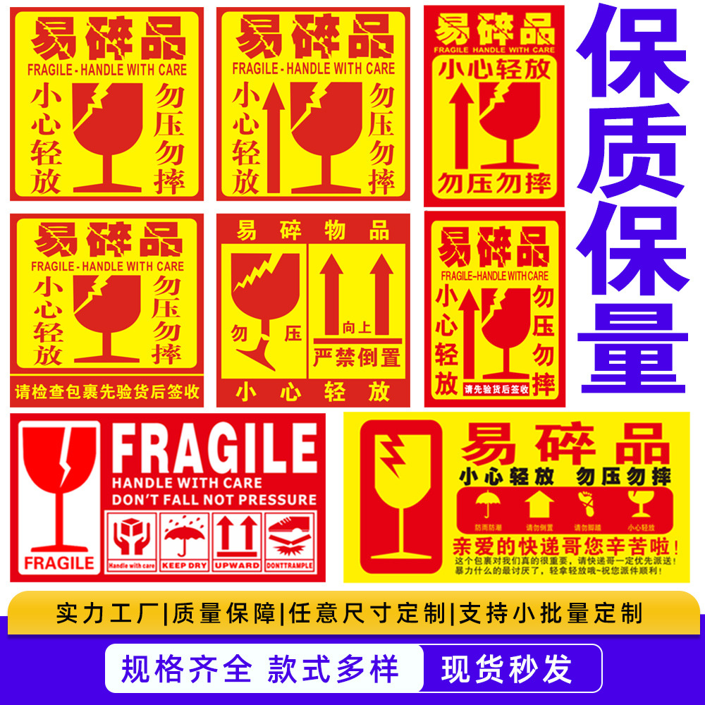 中英文易碎品标签小心轻放快递外箱警示标勿压勿摔不干胶贴纸现货