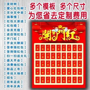 红包墙展板创意反复使用周年开业开工开学墙贴纸个性-阿里巴巴