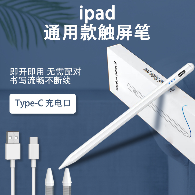 2023新款通用主动式电容笔流畅手写笔触屏触控笔适用苹果安卓ipad