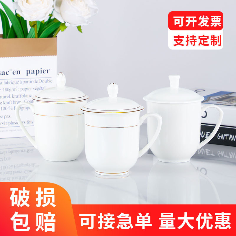 景德镇陶瓷茶杯办公室带盖水杯骨瓷会议杯子家用礼品杯刻字印logo