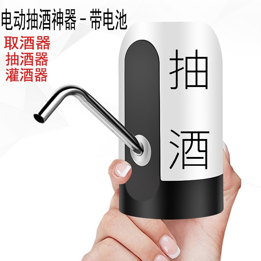 抽酒神器电动抽酒器带电池吸酒器白酒打酒泵灌酒器抽醋葡萄酒盛之