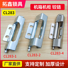 CL283-1-2-4不锈钢焊接铰链 机械设备箱柜体暗装合页