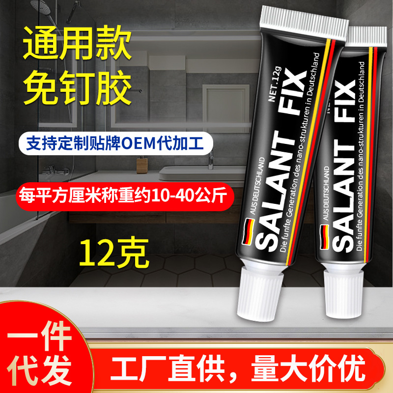 SALANTFIX免钉胶水强粘力快干免钉辅助贴12克免打孔胶塑料PPABS批