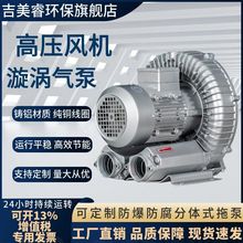 高压风机工业雾化干燥机吸尘用3KW/4KW三相电380v单叶轮漩涡气泵