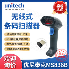 unitech优尼泰克MS836B一维无线激光条码扫描器超市便利店收银枪