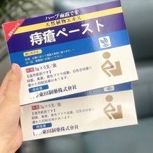 日本东田痔疮膏3g*5支/盒痔疮抑菌膏身体护理乳膏5支/盒