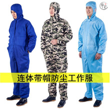 水正防尘服连体带帽全身防护服透气开槽防水打磨长款衣服油漆工作