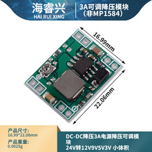 DC-DC降压3A电源降压可调模块24V转12V9V5V3V 小体积