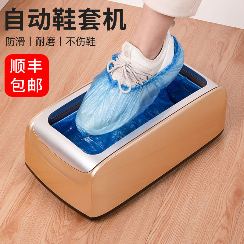 自动鞋套器