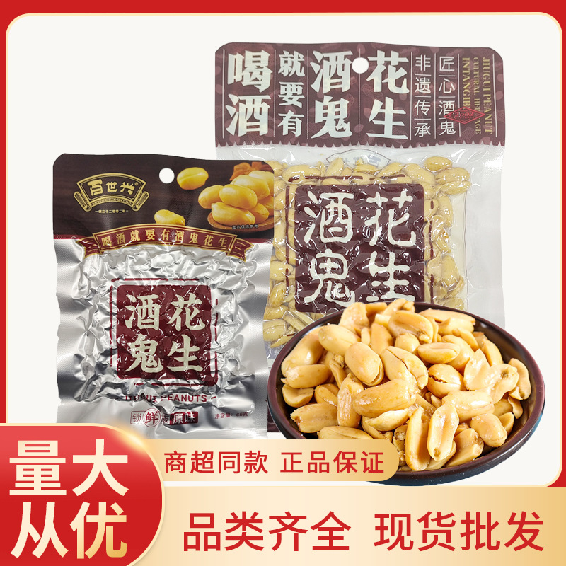 百世兴酒鬼花生原味熟花生米批发即食下酒菜脱油花生酒鬼花生批发
